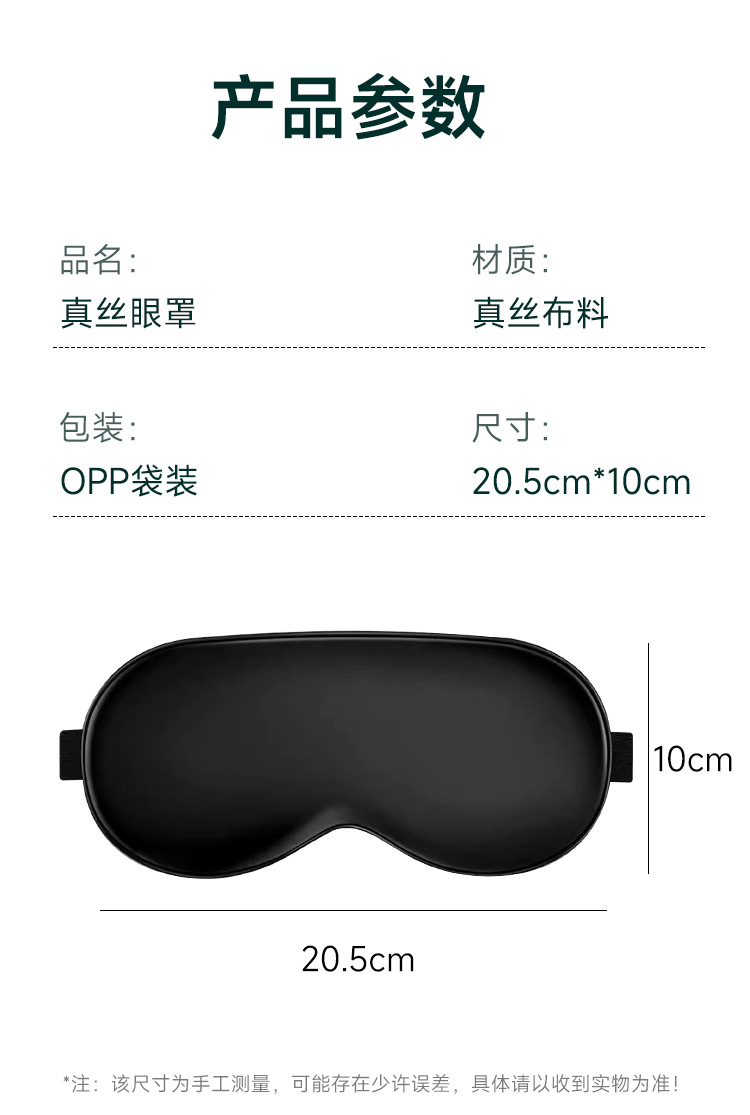 眼罩睡眠遮光透气仿真丝凉感缓解眼疲劳宿舍公司午睡专用睡眠神器详情9