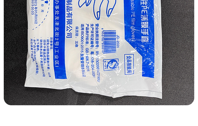 和平牌一次性护手PE高弹手套家务烘焙餐饮厨房用环保耐用手套批发详情25