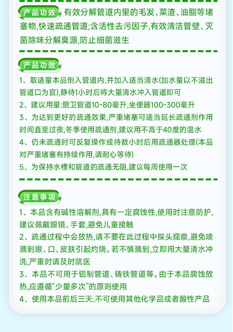 一件代发电商播商私域强力溶解头发下水道杀菌除虫马桶管道疏通剂详情14
