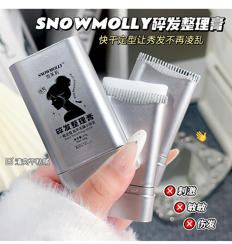 雪茉莉青少年碎发整理膏自然清爽不油腻不发硬不起屑便携碎发神器详情17