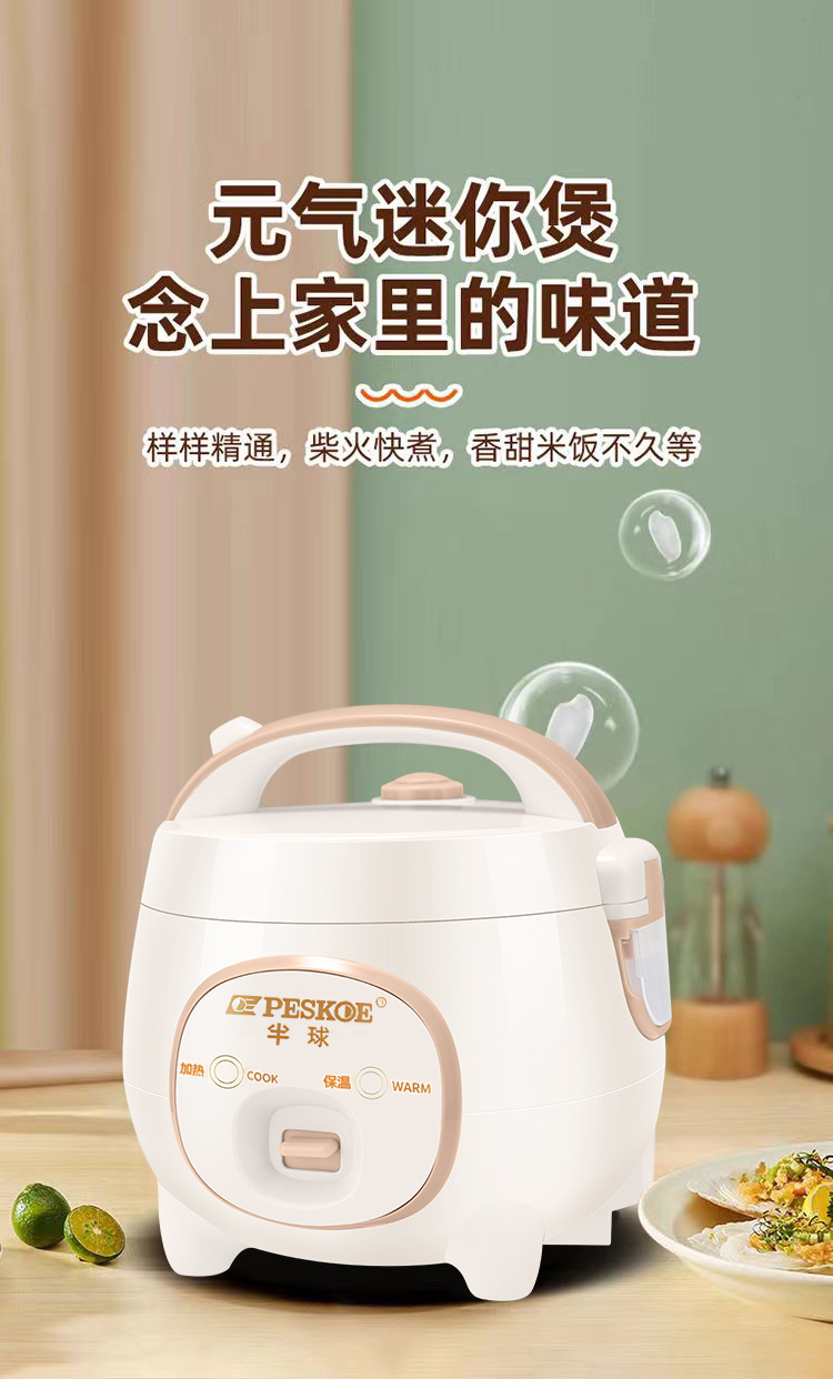 正半球电饭煲家用正品迷你1.6L机械一键煮饭小型蒸煮电饭锅2-3人详情1
