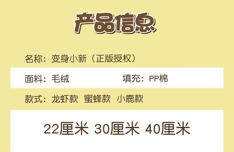 卡通变身可爱蜡笔小新毛绒玩具公仔儿童玩具女孩布娃娃跨境批发详情18
