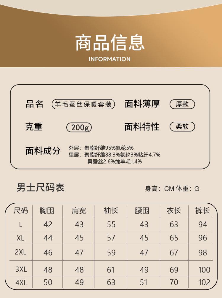 蚕丝羊毛保暖内衣男款套装德绒保暖衣女士秋衣秋裤塑身打底衫批发详情18