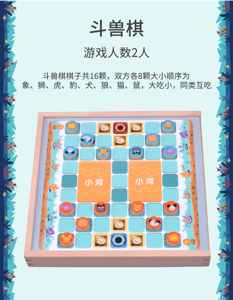 跳棋儿童益智飞行棋木制多功能五子棋大冒险游戏棋类玩具亲子桌游详情14