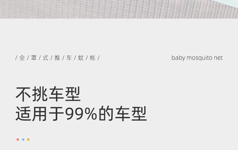 婴儿车蚊帐全罩式通用宝宝推车防蚊罩加大网纱遮阳儿童手推车蚊帐详情20