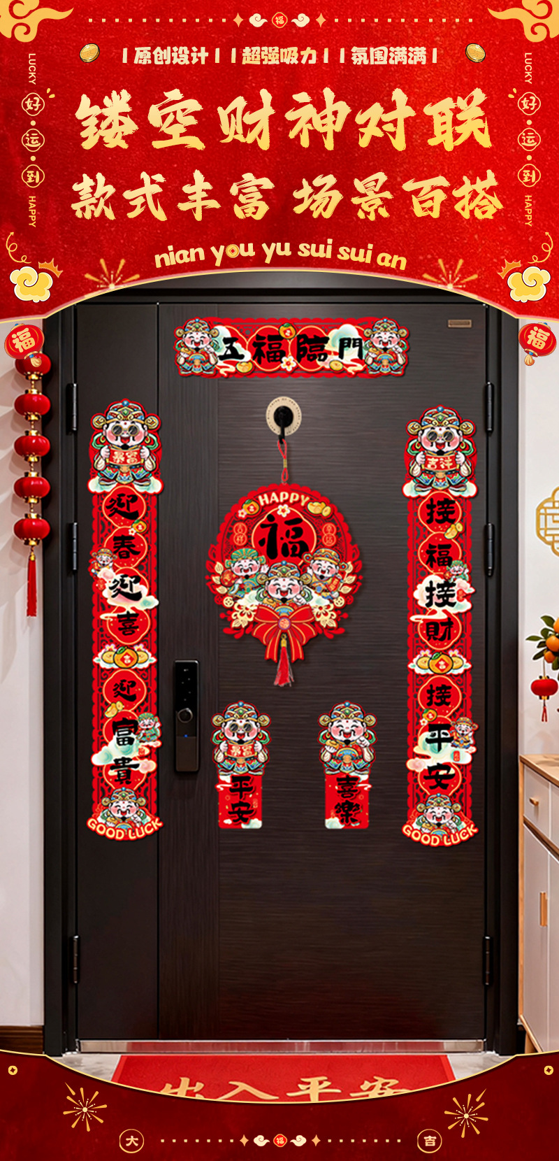 新年毛毡纸制立体对联春节过年福字门贴年货春联用品装饰2026套装详情1