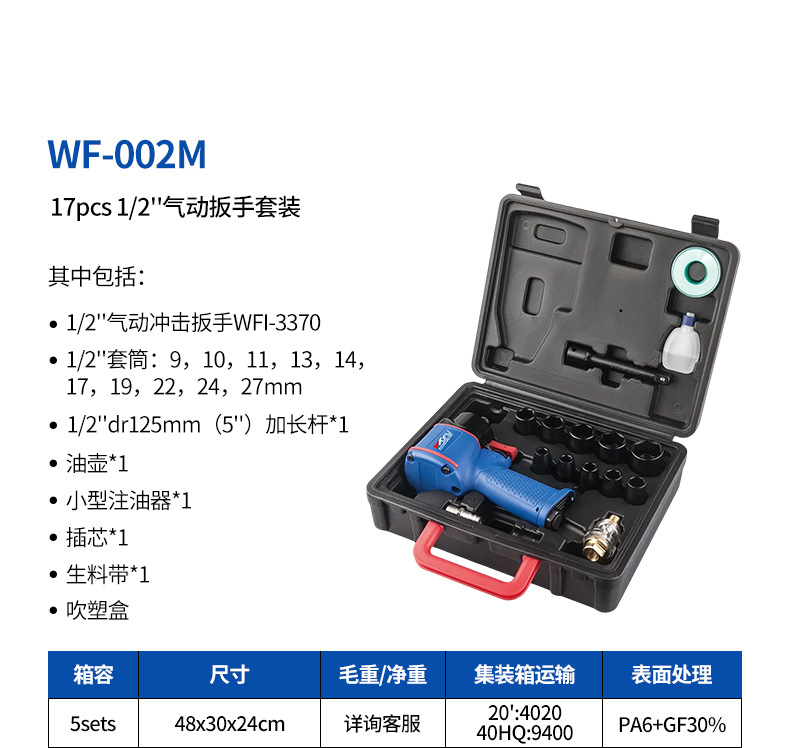 The pneumatic tool set WF-018A professional combination toolbox is durable and portable pic 10