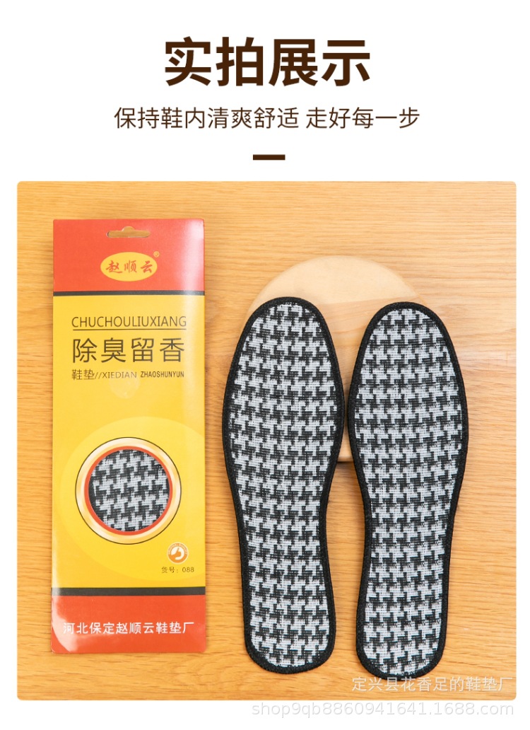 防臭鞋垫批发吸汗透气留香男女独立包装商超四季军训鞋垫子详情5