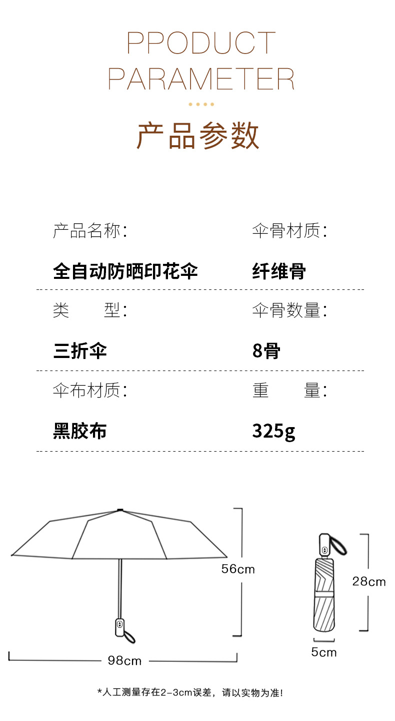 全自动批发折叠雨伞防晒遮阳伞晴雨两用太阳伞防紫外 线自动花色详情27