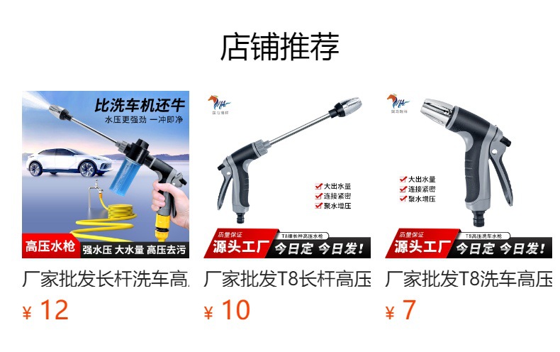 厂家批发T8加长杆多功能泡沫壶洗车高压水枪家用包胶强力高压水枪详情1