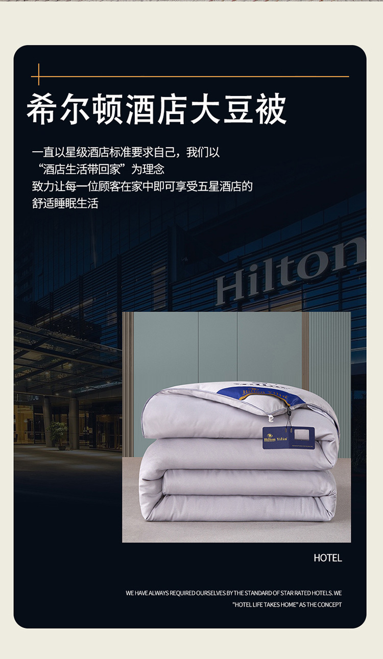 Hilton soybean quilt, Class a soybean fiber quilt, spring and autumn quilt, thickened winter quilt core, hotel gift cotton quilt wholesale pic 6