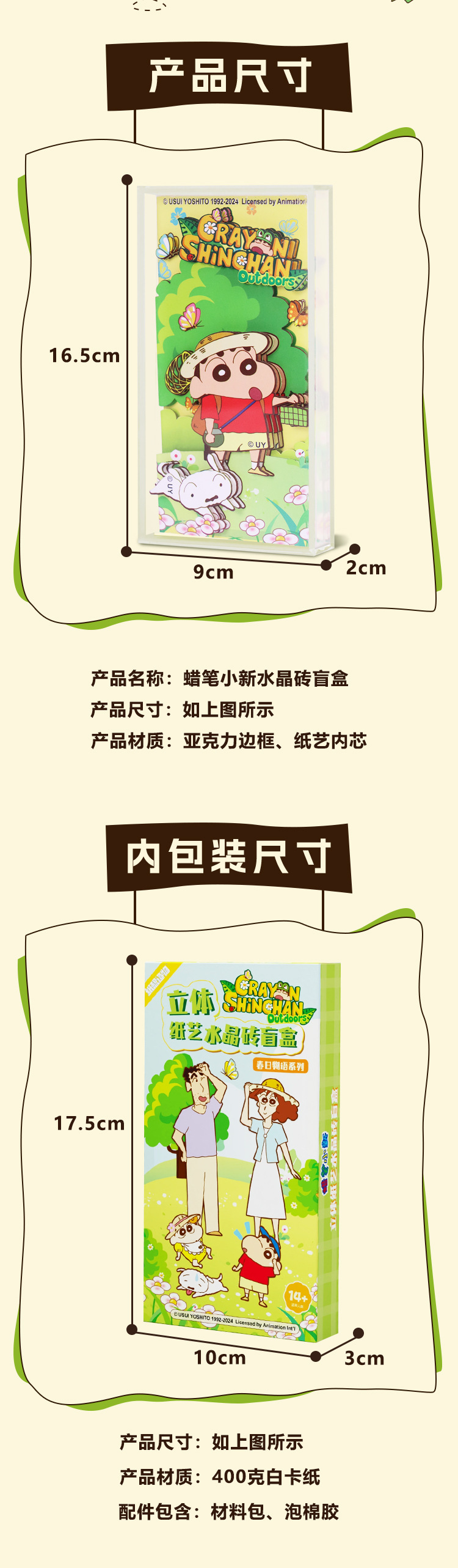 直播间盲盒爆款蜡笔小新高清高透亚克力水晶砖裸眼3D立体卡砖摆件详情4