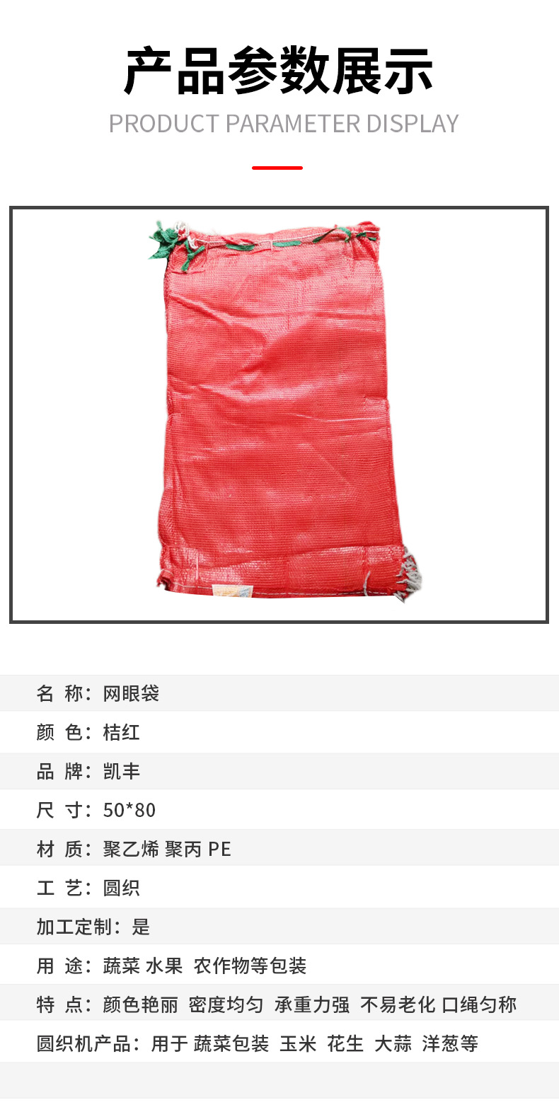 Plastic woven bag mesh bags for vegetables and fruits have strong load-bearing capacity and are not easy to age. Wholesale supply from the manufacturer pic 5