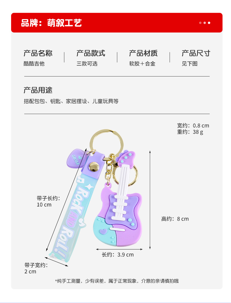 创意酷酷吉他钥匙扣汽车钥匙链车挂件包包挂饰礼品情侣小礼物批发详情7