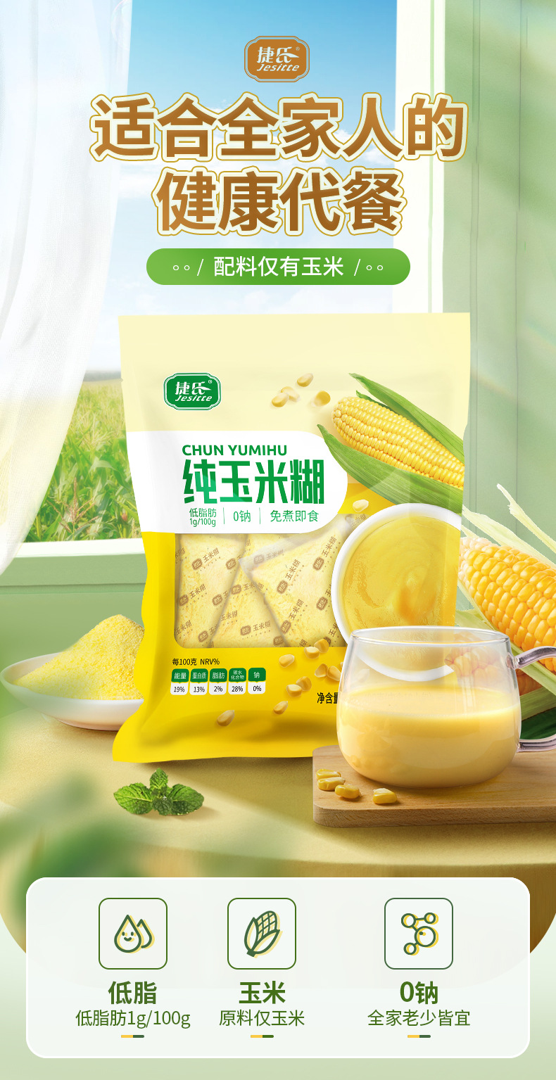 Jieshi Pure Corn Porridge is low in fat and sugar-free. It is a filling, ready-to-drink, bagged nutritious breakfast meal replacement with low calories pic 7