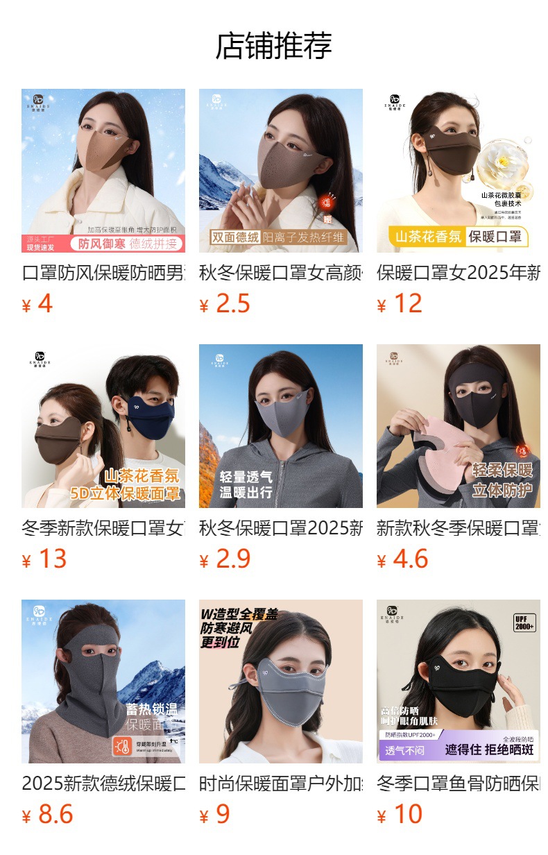 秋冬季保暖口罩女高颜值2025户外骑行防寒立体护眼角防晒透气口罩详情1
