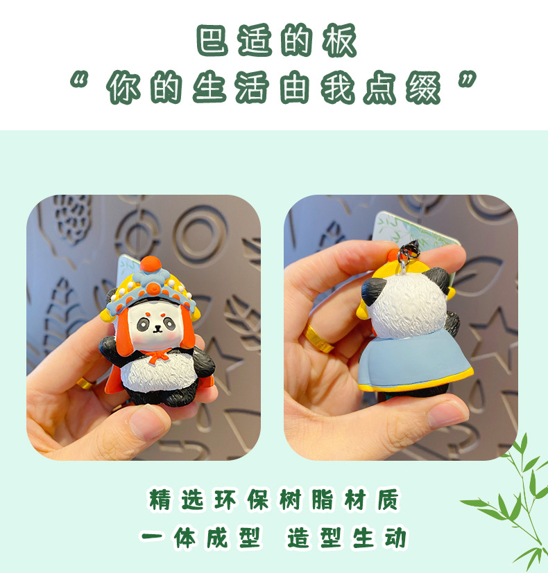百茂原创四川风熊猫系列钥匙扣女可爱树脂公仔玩偶钥匙链书包挂件详情5