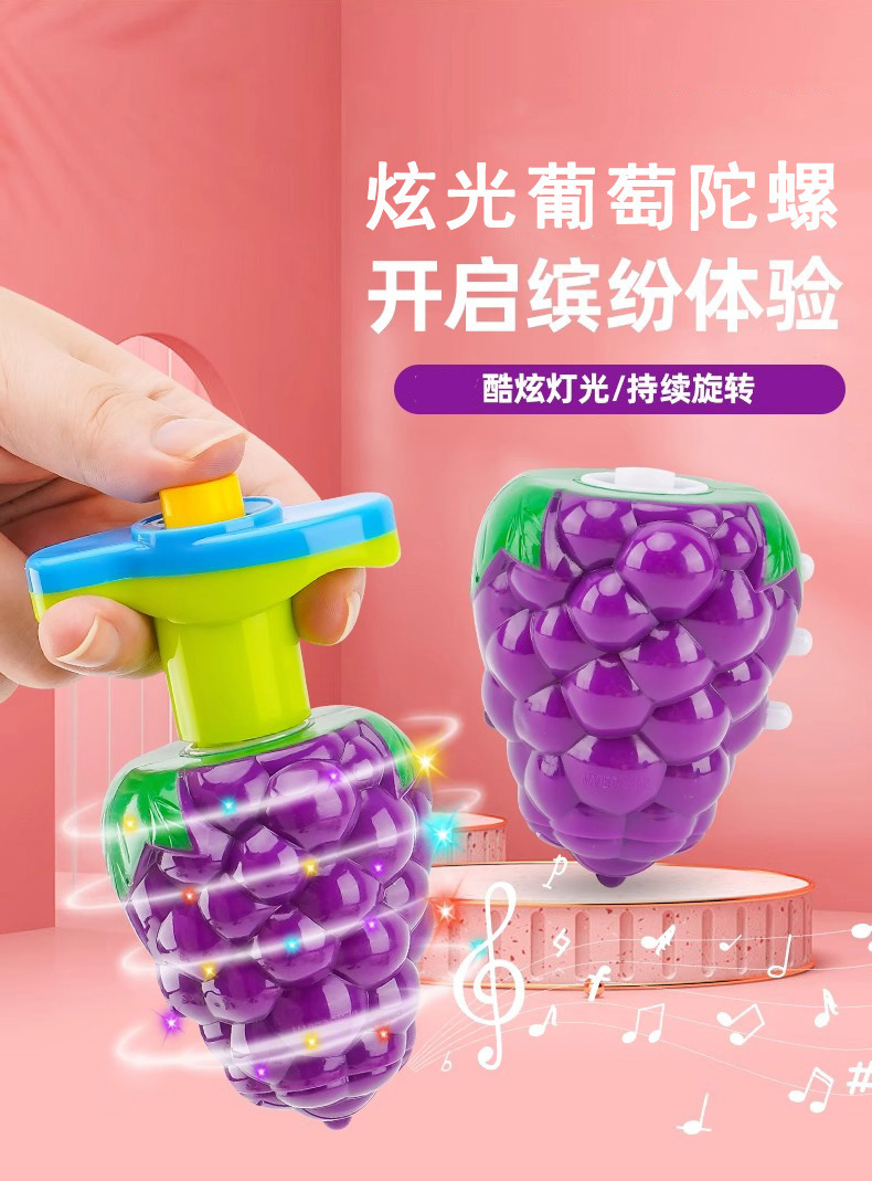 儿童发光七彩转动陀螺炫酷灯光旋转葡萄陀螺儿童玩具发光玩具详情6