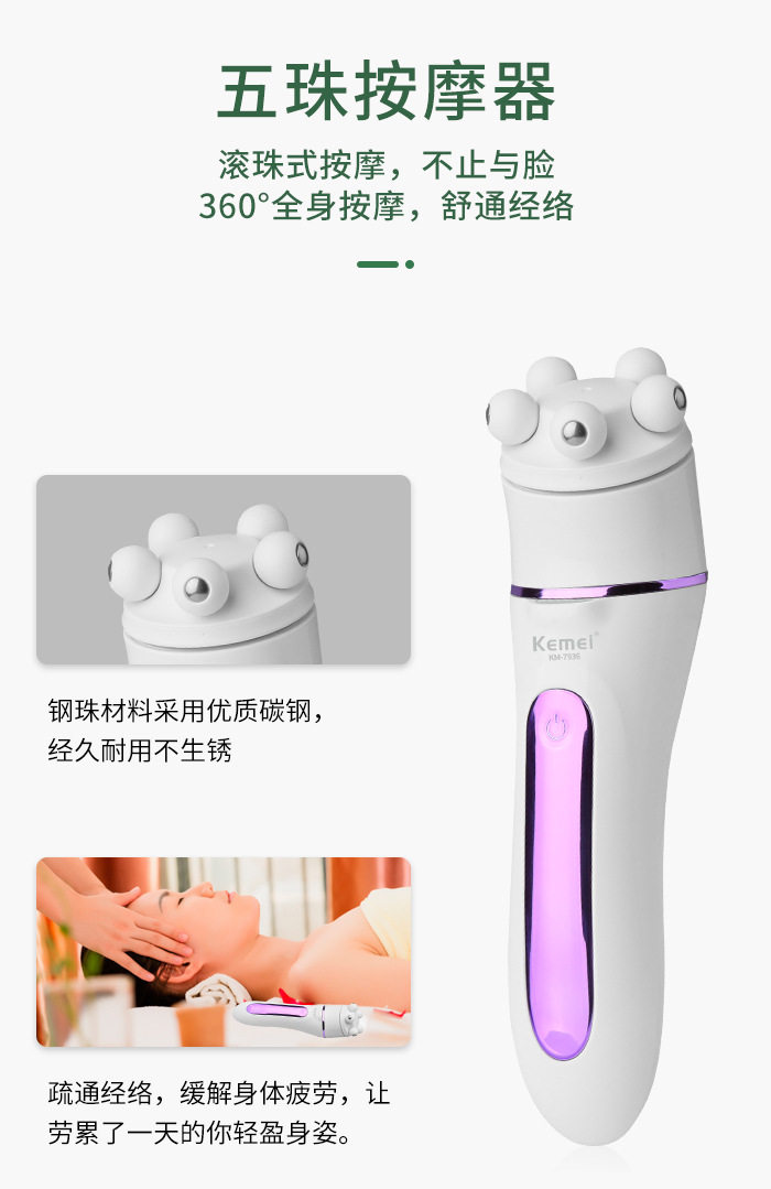 科美KM7936多功能全身水洗脱毛器剃须洁面按摩5合1磨皮脱毛仪详情8