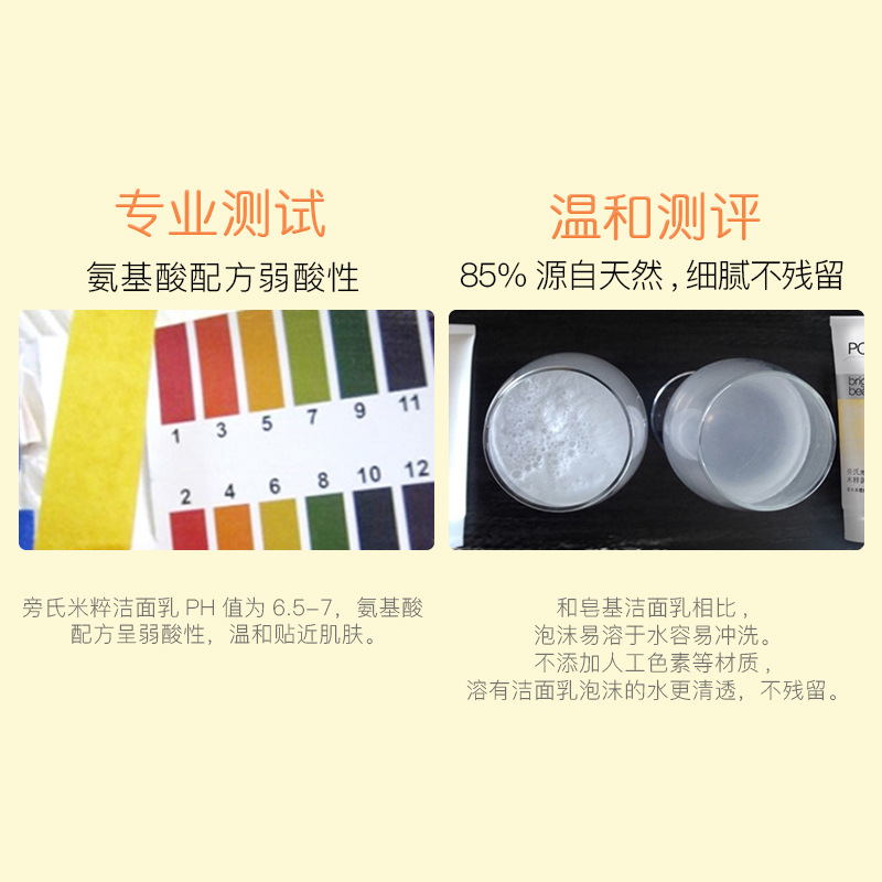 米粹润泽洁面乳氨基酸亮采净澈温和保湿深层清洁旁氏洗面奶75g详情5