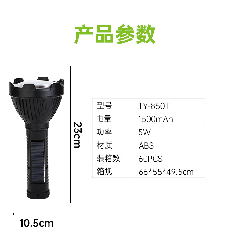TY850T跨境爆款升级双灯户外探险家用应急太阳能手电筒双充电模式详情9