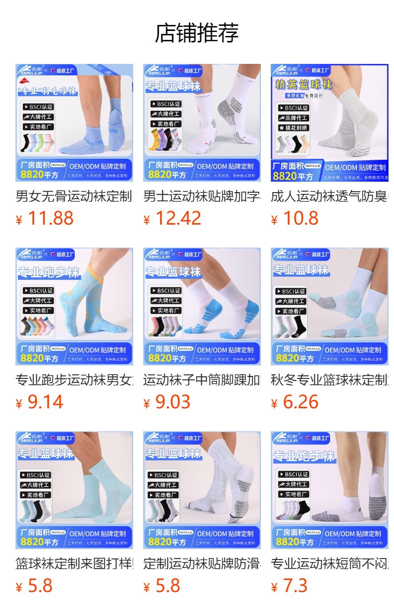 Customized embroidered logo sports towels and socks for Mingjun, sweat-absorbing and breathable sports socks, processing and customization of medium and long basketball socks pic 1