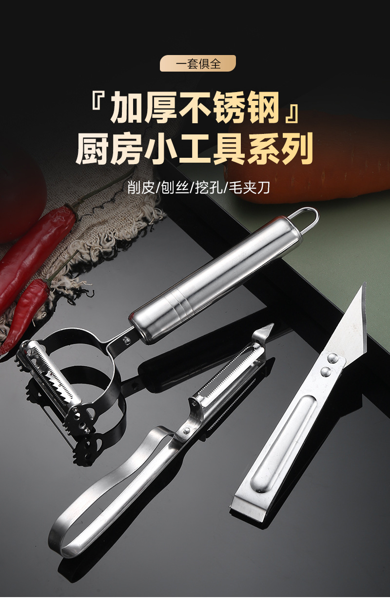 不锈钢削皮刀土豆削皮器刨套装三件套多功能厨房用品瓜果刮皮刀详情3