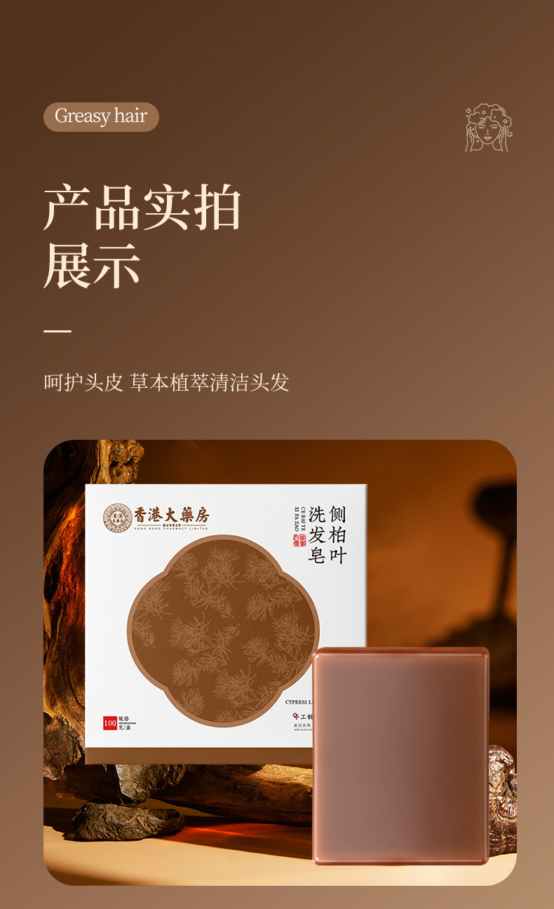 香港大药房侧柏叶洗发皂 何首乌本草洗头皂草本香皂纯手工精油皂详情9