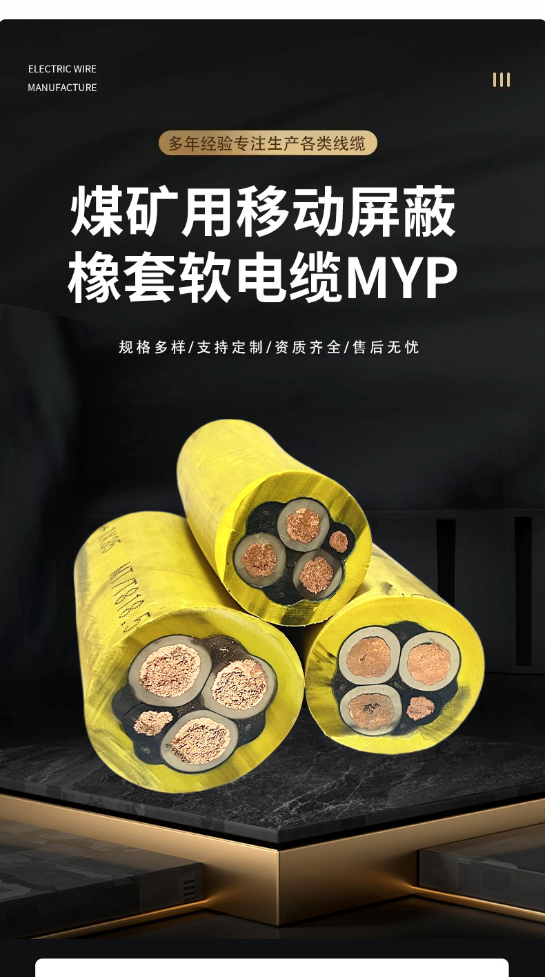 国标MYP煤矿用阻燃移动屏蔽橡套软电缆线煤安认证 MYP0.66/1.14KV详情3