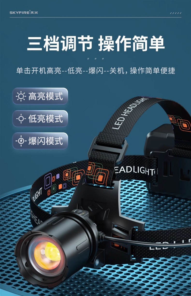 天火手电筒强光充电头戴式照明灯便携头灯2025新超亮感应户外远射详情30