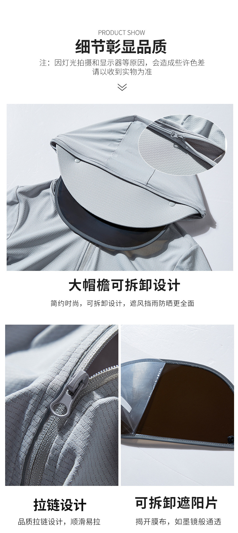 焦下同款冰丝防晒衣男春夏季冰感舒适防紫外线皮肤衣防晒透气可拆详情26