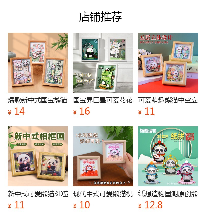 DIY剪纸画六幅熊猫主题彩印剪纸折纸玩具星星折纸手揉纸单面蜡光纸详情1