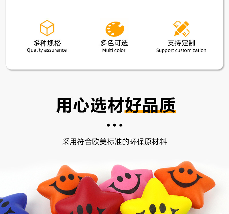 PU笑脸五角星压力球实心彩色海绵发泡发泄球LOGO星星减压球批发详情4