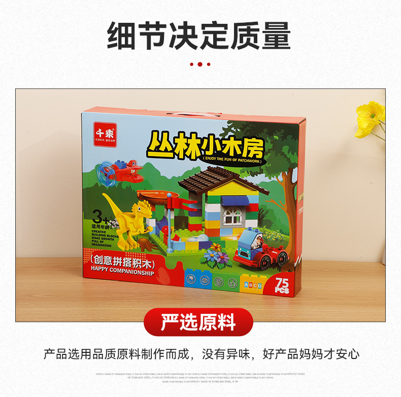 丛林小木房机构培训男女孩礼盒益智积木大颗粒拼装积木详情5