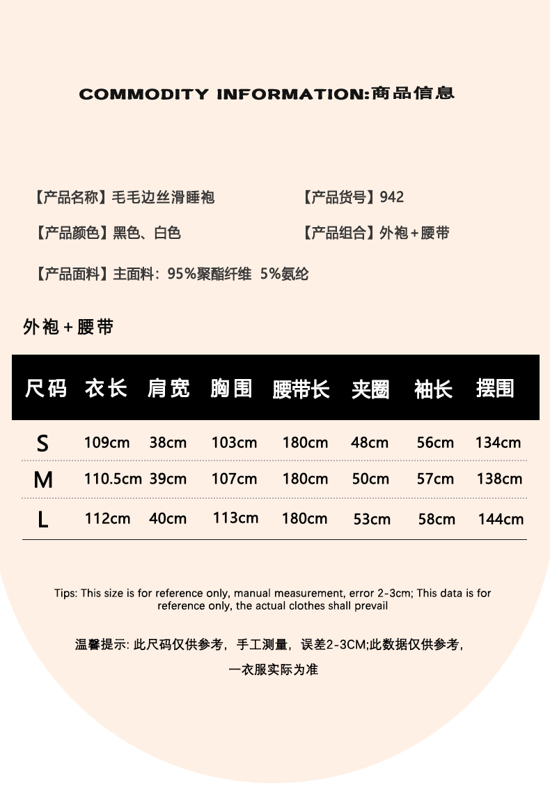菲韵轻奢丝滑缎面羽毛装饰睡袍性感V领黑白慵懒宽松休闲家居服942详情2