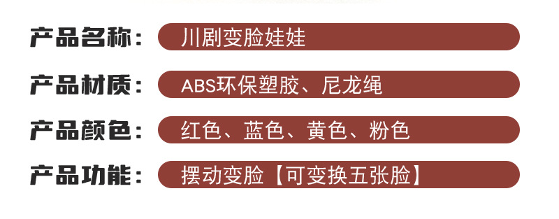 国潮文化熊猫变脸娃娃川剧脸谱玩偶纪念品创意特色公仔玩具详情6