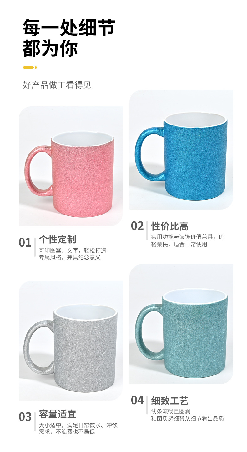 DIY闪光马克杯纯色杯节日礼品陶瓷杯制定图案咖啡杯源头厂家批发详情10