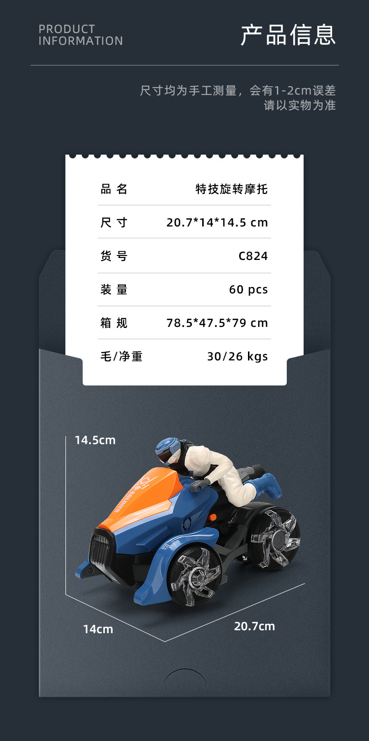 抖音同款电动万向特技摩托车玩具音乐灯光旋转摩托骑士玩具车批发详情4