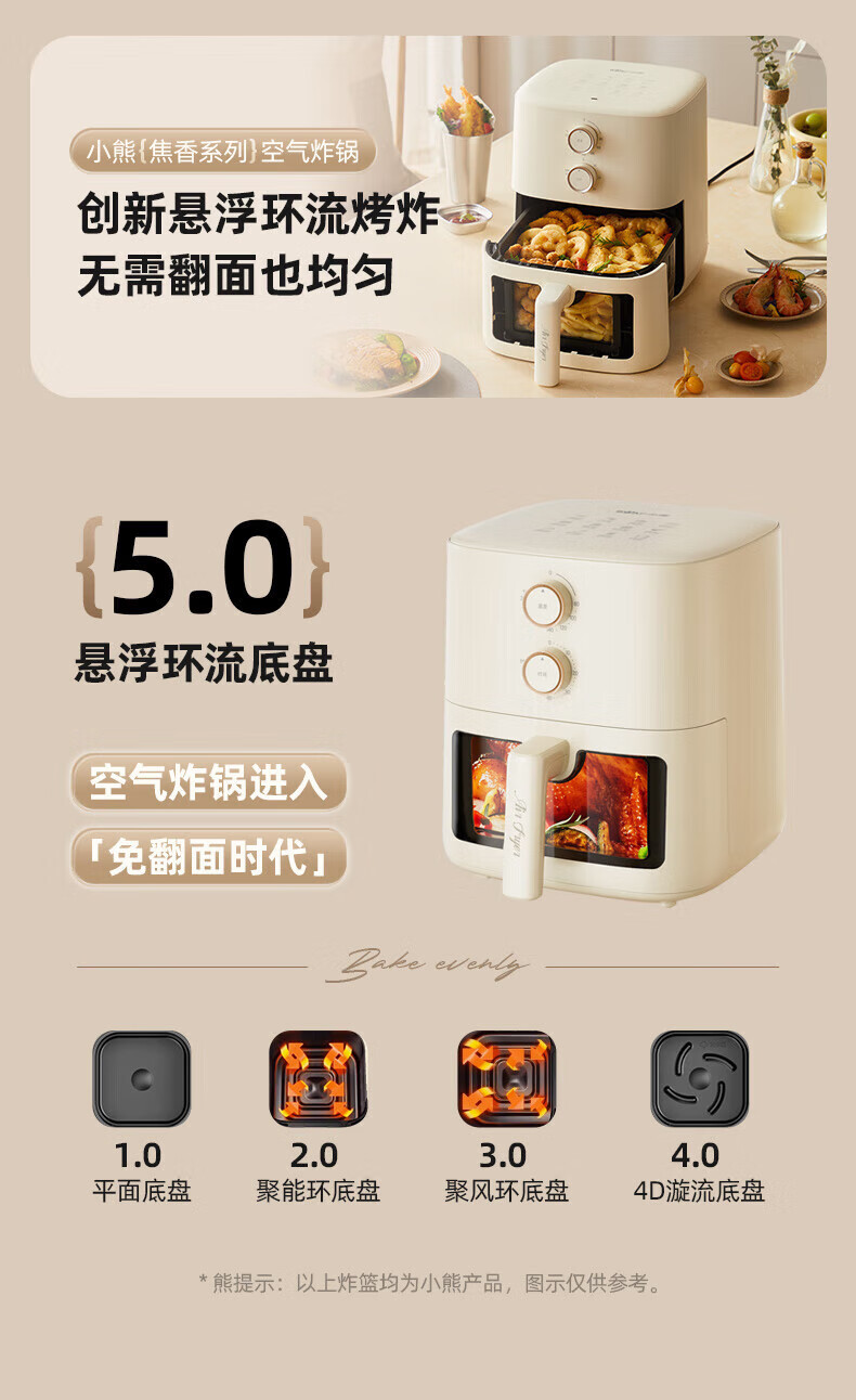 小熊空气炸锅QZG-H15U8大容量5升可视全自动不用翻面低脂微蒸汽嫩详情1