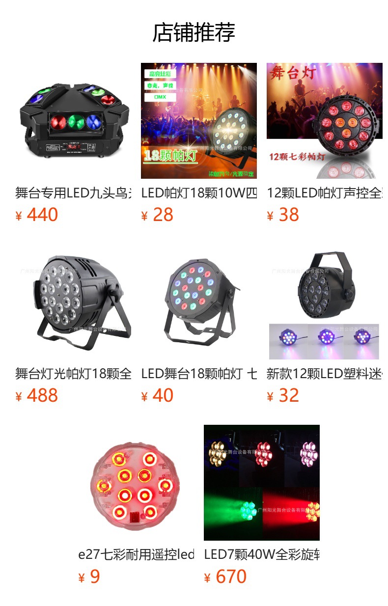 LED帕灯光全彩婚庆演出舞台灯光设备酒吧KTV效果灯染色灯54颗帕灯详情1