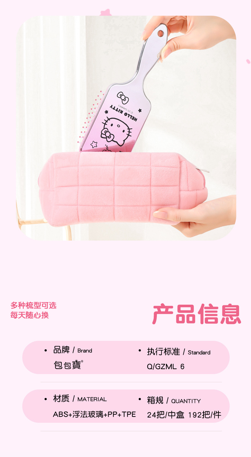 包包宝&三丽鸥Hello Kitty直发顺发梳干湿两用气垫梳女孩礼物详情11