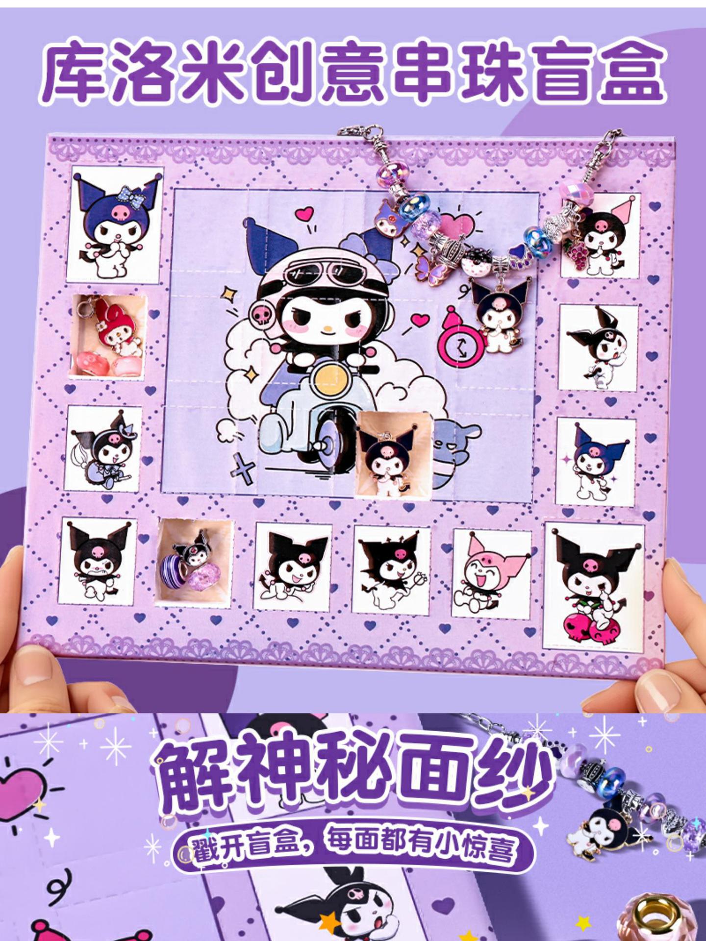 库洛米手链洞洞乐盲盒手链盲盒儿童玩具礼品diy手链三丽鸥手链详情25
