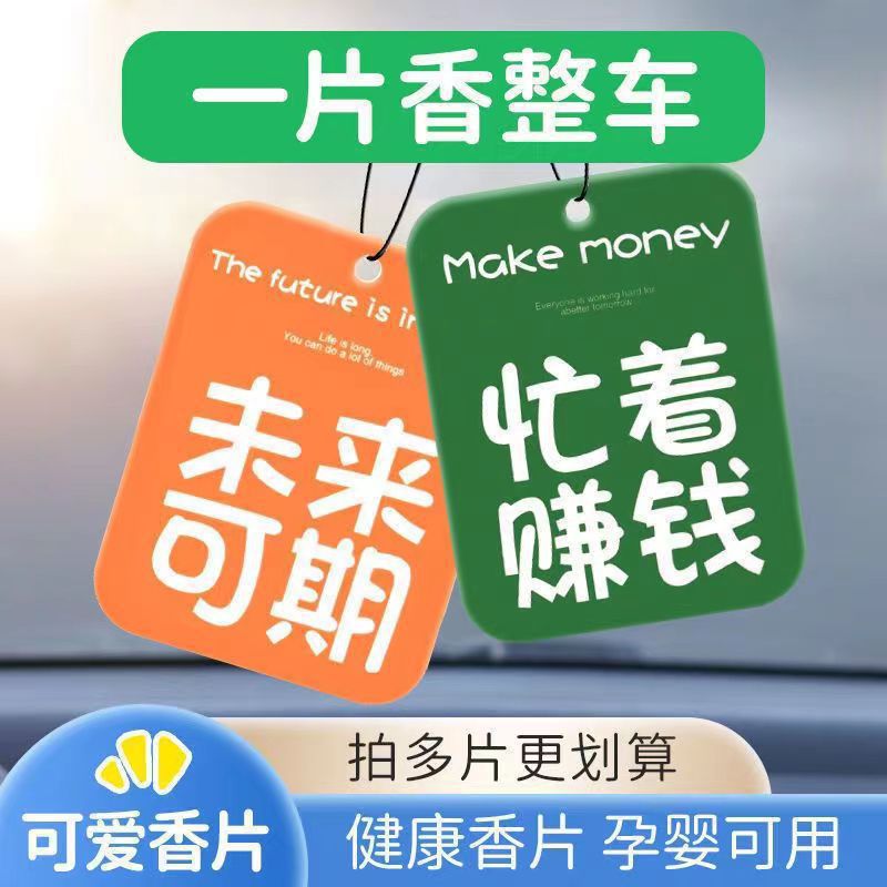 车载香片汽车香熏片除异味香氛车用香水平安喜乐挂件R星香卡挂件详情9
