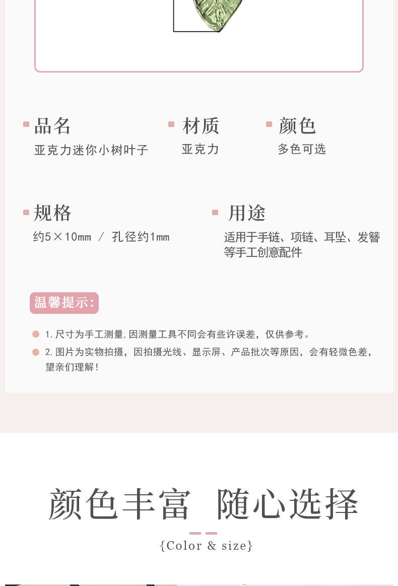 亚克力迷你小树叶子手串珠diy手工项链手链耳饰散珠饰品配件批发详情36
