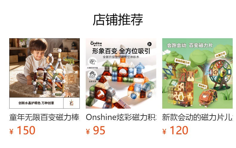 ONSHINE/童年无限大自然色磁力片益智玩具立体彩窗磁力片生日礼物详情1