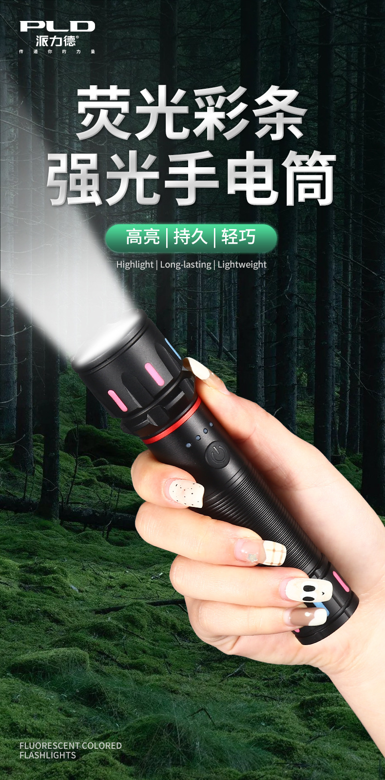 跨境批发派力德强光手电筒荧光彩条伸缩变焦铝合金远射白激光手电详情4