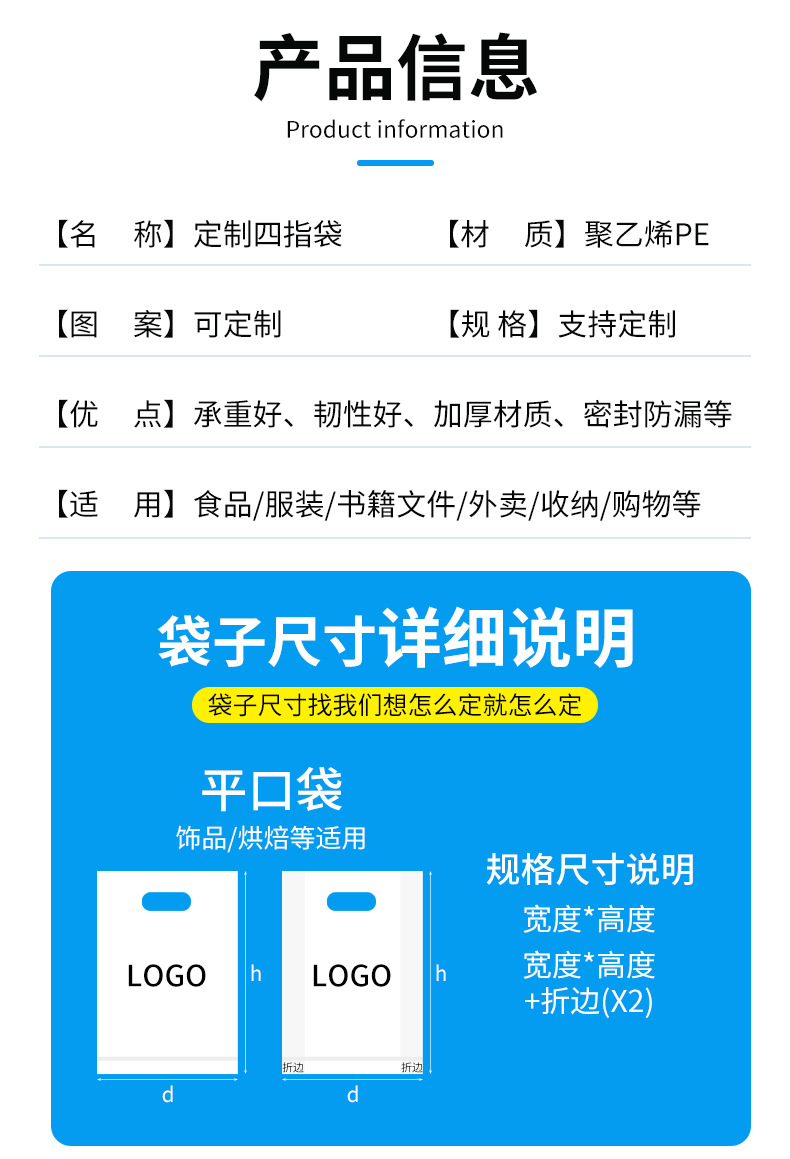 高低压平口手提塑料袋四指袋化妆品烘焙袋定制PE胶袋包装购物袋详情3