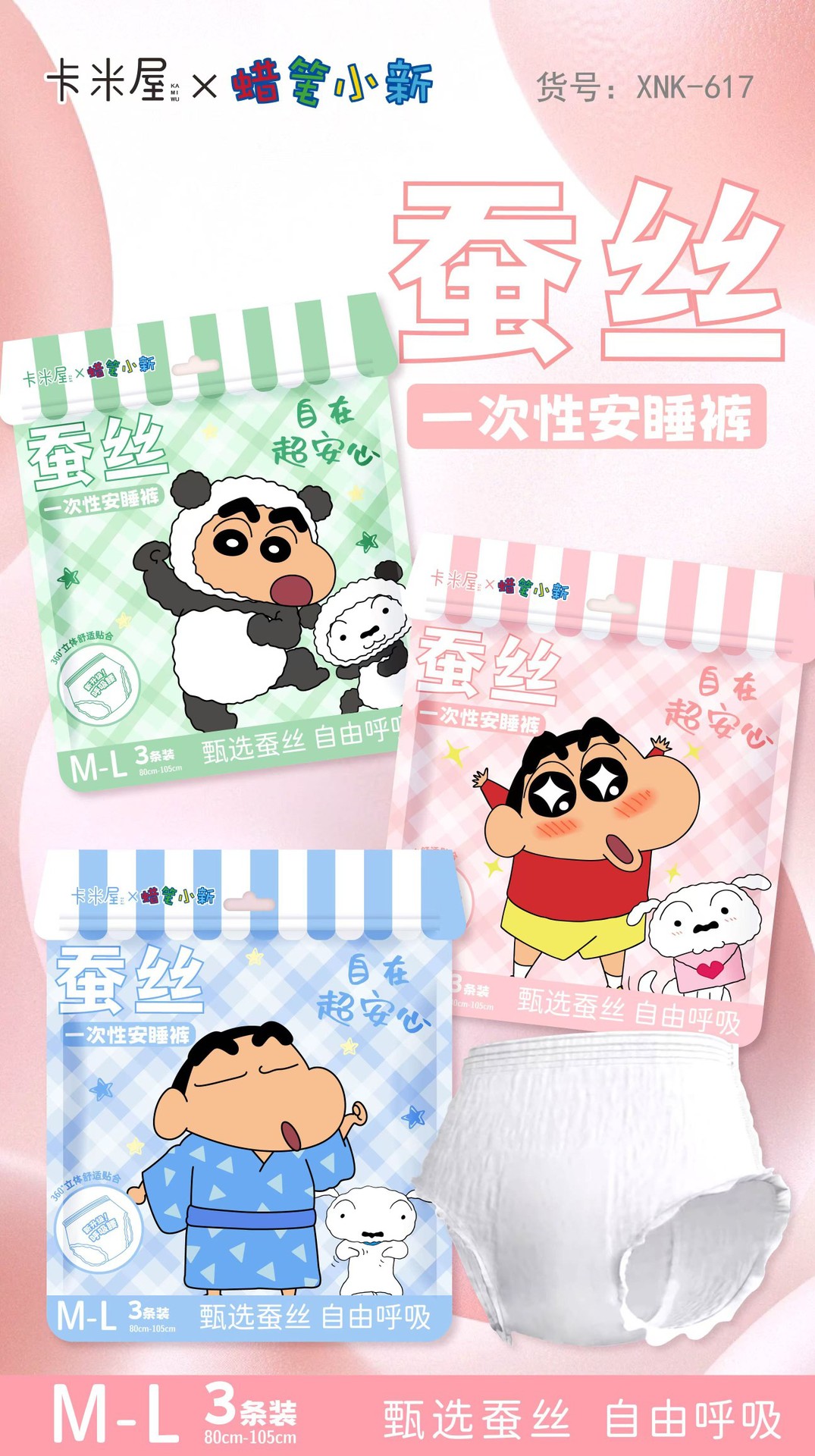 Crayon Shin-chan 2025 Silk Sleeping Pants, skin-friendly, breathable, high-waisted, close-fitting, anti-side leakage during menstruation, night pants pic 4