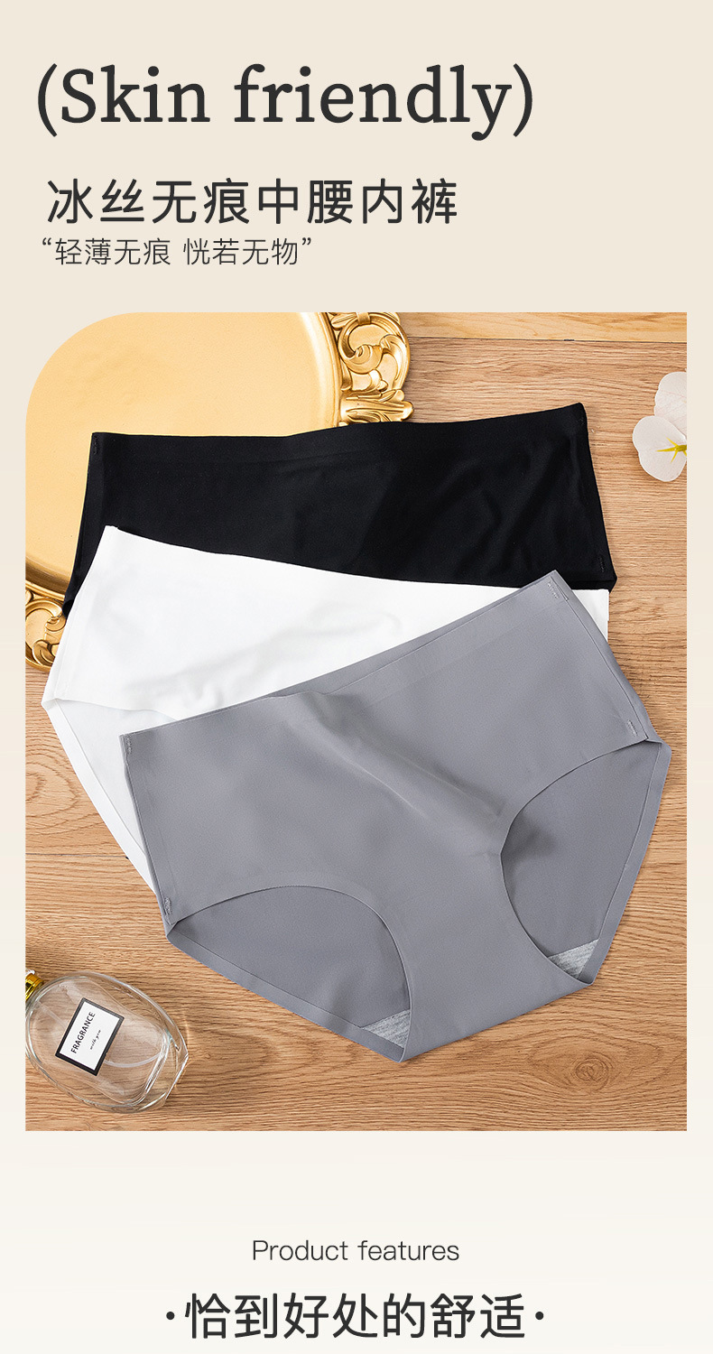 冰丝无痕一片式女士内裤 透气性感中腰三角裤头810 女士三角裤 舒适透气不勒身轻盈如风详情1