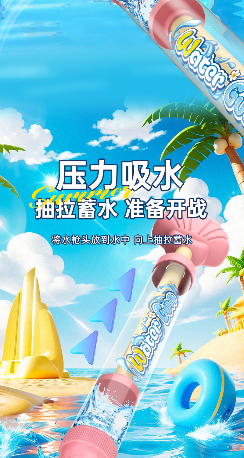 高品质炫光烟花水枪儿童玩具抽拉式喷水枪水炮沙滩戏水打水仗神器详情12